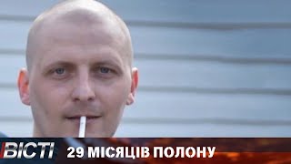 Били струмом та спускали собак - морпіх Іван Сметанюк про 29 місяців полону