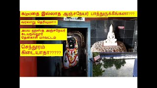 Kadayanallur Aanjaneyar Temple |கடையநல்லூர் ஆஞ்சநேயர் கோவில் தென்காசி மாவட்டம் |A day in Kadayanalur