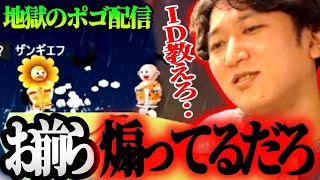 【ポゴ】「マジでいい加減にしろ」ネモリスナーとゲーム作者からの煽りにキレるネモ氏ｗ【part 2】