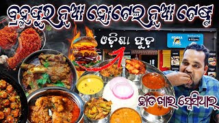 ବେରହମ୍ପୁର ସ୍ପେସିଆଲ ଚିକେନ୍ ଥାଳି ମଟନ ଥାଳି | Taste \u0026 Best Odisha food | Odia food vlog @Localfoodbite