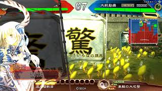 三国志大戦5【驚孫伝V.142】礎巨虎デッキ vs 張春華デッキ（十州）