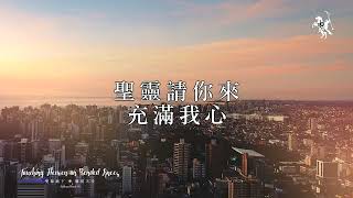 【小組敬拜組曲15mins EP2】永恆唯一的盼望、耶穌基督、聖靈請你來   -Just For You就是為了你