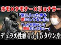 【愛の戦士】古狩人デュラに対してえげつない偏見を持つ愛の戦士【2024/11/26】