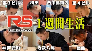 【RS協力】ラーメン１週間生活してみた！🍜 #PR