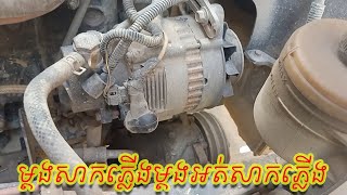 គូរយល់ដឹងពីឌីណាម៉ូ