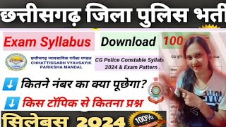 Cg police bharti 2025 |  Cg police new update|  CG Police Constable Syllabus 2024 \u0026 Exam Pattern |