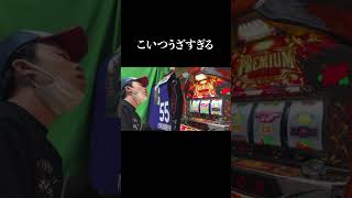 【生配信切り抜き】プレミアなんて見てる暇ない、リール回さんと。　#shorts