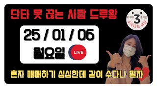 하세수 주식 단타 LIVE  -- 10시 조기퇴근 목표!!_!!