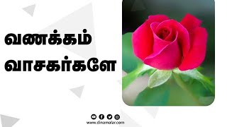 வணக்கம் வாசகர்களே | DMR SHORTS