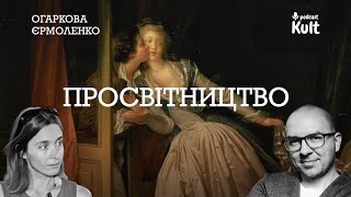 ПРОСВІТНИЦТВО: простір, світло, знання про себе