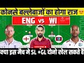 ENG vs WI Dream11 Team, ENG vs WI 3rd Test Dream11 Prediction, England vs India Dream11 Prediction