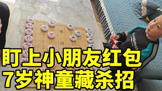 恥知らずすぎる子供の赤いバッグを狙って、意外にも7歳の神童が殺して、赤いバッグを叩いて「将棋の赤ちゃん」を考えないでください