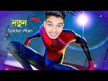 Marvel SPIDER-MAN Part 2