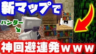 【マインクラフト】かくれんぼの新マップで神回避連発して残り1人で優勝したｗｗｗ最新大型アプデがすご過ぎた!!【マイクラ実況】