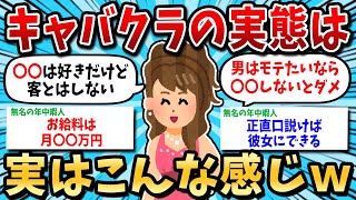 【2ch有益スレ】夜職って実際こんな感じらしいぞｗ【ゆっくり解説】