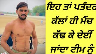 ਬੱਛੋਆਣਾ Vs ਬਹਾਦਰਪੁਰ //62 kg ਮੈਚ ਵਿੱਚ ਪੂਰਾ ਖੜਕਾ ਦੜਕਾ ਹੋਇਆ ਮੈਚ ਦੇਖੋ ਜੀ //ਬੱਛੋਆਣਾ Kabaddi Tournament //