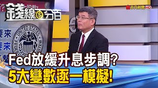 《美12月升息將放緩? 華爾街大戶的密謀?》【錢線百分百】20221027-6│非凡財經新聞│