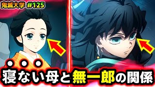 【鬼滅の刃】なぜ実弥の母は寝ない？禰豆子との悲しい共通点と柱合会議の真実！(刀鍛冶の里編/時透無一郎/実弥/玄弥/無惨/鬼滅大学）