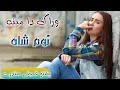 Wrak_Da_Meene_Nom_Sha_|_Gul_Panra_|_Pashto.New_Song 2022