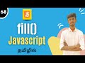 Fill Method In JavaScript Tamil | JavaScript Array Methods | #fill #javascript #js #fillmethod