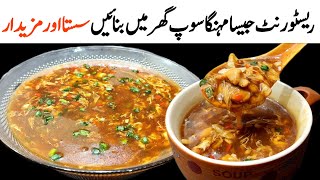 Resturant Style 19-B Soup Recipe - Best Homemade Soup Recipe - Easy Tasty Soup Banane Ka Tarika