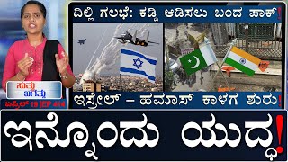 ಶೀಘ್ರ ಲಂಕಾದಂತೆ ಕುಸಿಯಲಿದೆ ಪಾಕಿಸ್ತಾನ! | Ukraine Russia Crisis | Masth Magaa Suttu Jagattu | Pakistan