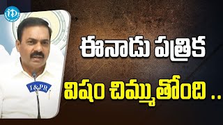 ఈనాడు పత్రిక విషం చిమ్ముతోంది    Minister Kakani Govardhan Reddy comments on Chandrababu Eenadu