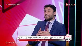 جمهور التالتة - ك. أحمد حسن: لو مصر كانت فازت على الجزائر في تصفيات 2009 في السودان كانت هتحصل مجزرة