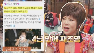 4년만에 역주행👉'아모르파티' 1등 공신은 엑소 팬 덕⁉️ 유명가수전(famous singers) 6회 | JTBC 210507 방송