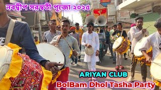 🔥BolBam Dhol Tasha Party@ Nabadwip Saraswati Pujo 2K25🎉💕  #dhol #tasha #saraswatipuja #nabadwip