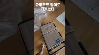 알피쿨 신상 캠핑 냉장고 아이스박스 리뷰