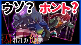 【デスゲーム】嘘？本当？2人目の襲撃者【囚われの館】#5