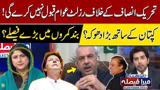 People will not accept the result against PTI | Big Fraud with Imran Khan? | Arif Bhatti Statement