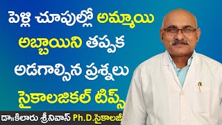 Pelli Choopulu Psychology Tips for Women in  Telugu | How to Behave in Pelli Chupulu | Dr. Kilaru