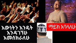 From Islam to Christianity (ከእስልምና ወደ ክርስትና) Testimony  - How I found the Truth_Testimony