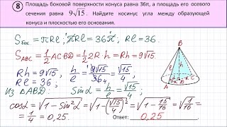 Задание 8 ЕГЭ вариант №121