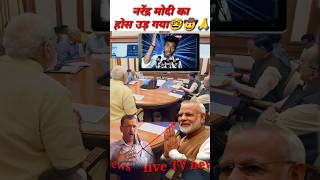 #आजकल की राजनीतिक मोदी जी कब अच्छे दिन आएंगे#comedy#BJPnews#Rahul Gandhi#funnyvideo#short video#🙏🇮🇳