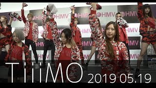 【TiiiMO『R.e.d Soldier!』2019 5.19 リリースイベント】浦和駅前 \u0026 HMVイオンモール浦和美園店インストアライブ