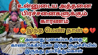 உன்னுடைய அத்தனை பிரச்சனைகளுக்கும் காரணம் இந்த பெண் தான் அவளது புகைப்படத்தை காணிபிக்கிறேன்