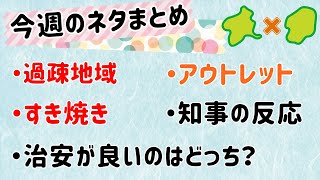 【10/18～10/22のまとめ５本】群馬と栃木の「おとなり劇場」