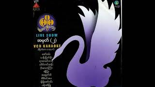 မြို့မ Live Show အမှတ် (၂) Album (2007)