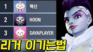 프로들이 찍은 랭킹1등 탈환하기 (오버워치2 신부의 분노 공략)