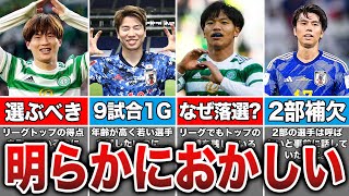 【何でこの選手!?】ファンの怒りを買った親善試合メンバー発表