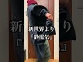 静電気は絶対に嫌マン shorts