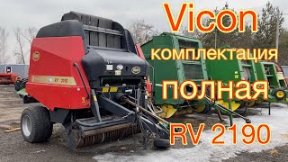 МОДНЫЙ #ПРЕСС-ПОДБОРЩИК | Vicon RV2190 Progressive | #СельхозПарк #обзор