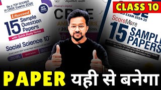 🔥 Yahi Se Banega 2025 Board Paper 100% CONFIRMED ⚠️ (CBSE will delete this Video) | Infallible Study