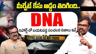 Advocate Srikanth Chintala About Hyderabad Meerpet Women Incident | Gurumurthy | iDream