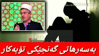 mamosta fatih 2018 بەسەرهاتی گەنجێکی تۆبەکار زۆر  بە قوەتە بە گریانەوە باسی ئەکات