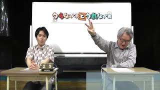 大石先生流！2021年5月の運勢ランキング！（後編）【うらない君とうれない君】