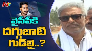 Daggubati Venkateswara Rao Is All Set To Say Good Bye To YSRCP || NTV